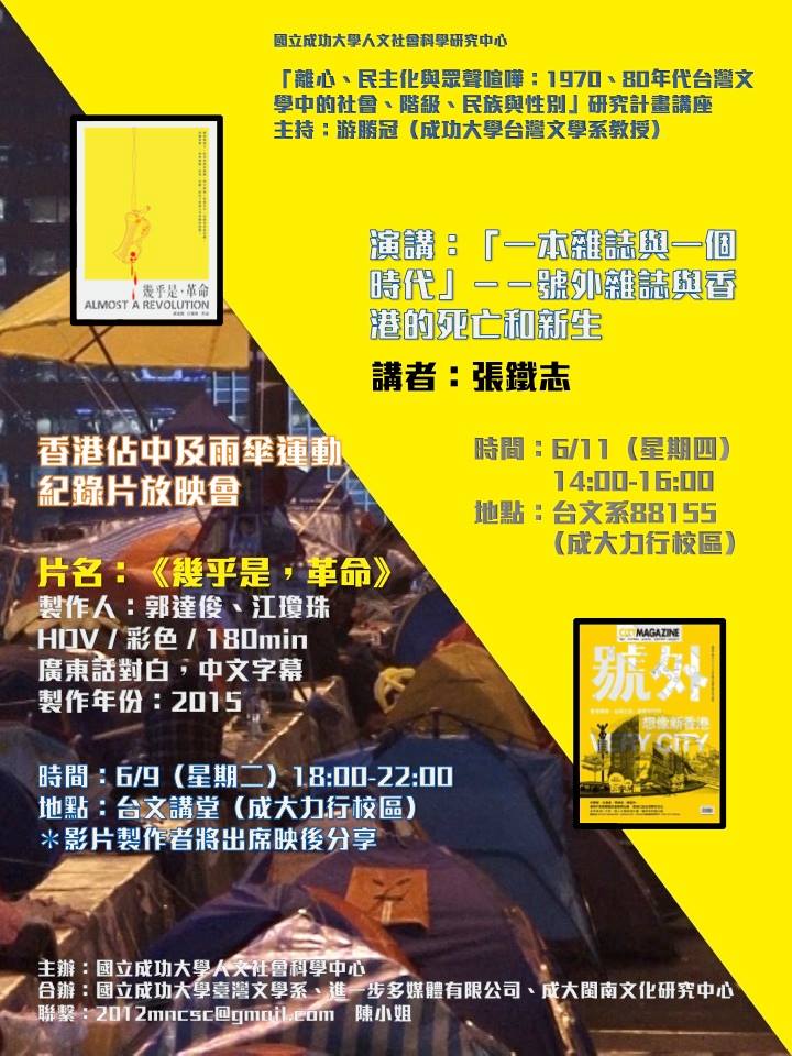 20150611 一本雜誌與一個時代：號外雜誌與香港的死亡和新生-圖1