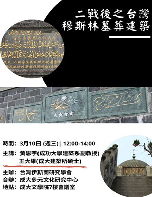 二戰後台灣穆斯林墓葬建築之研究-圖1