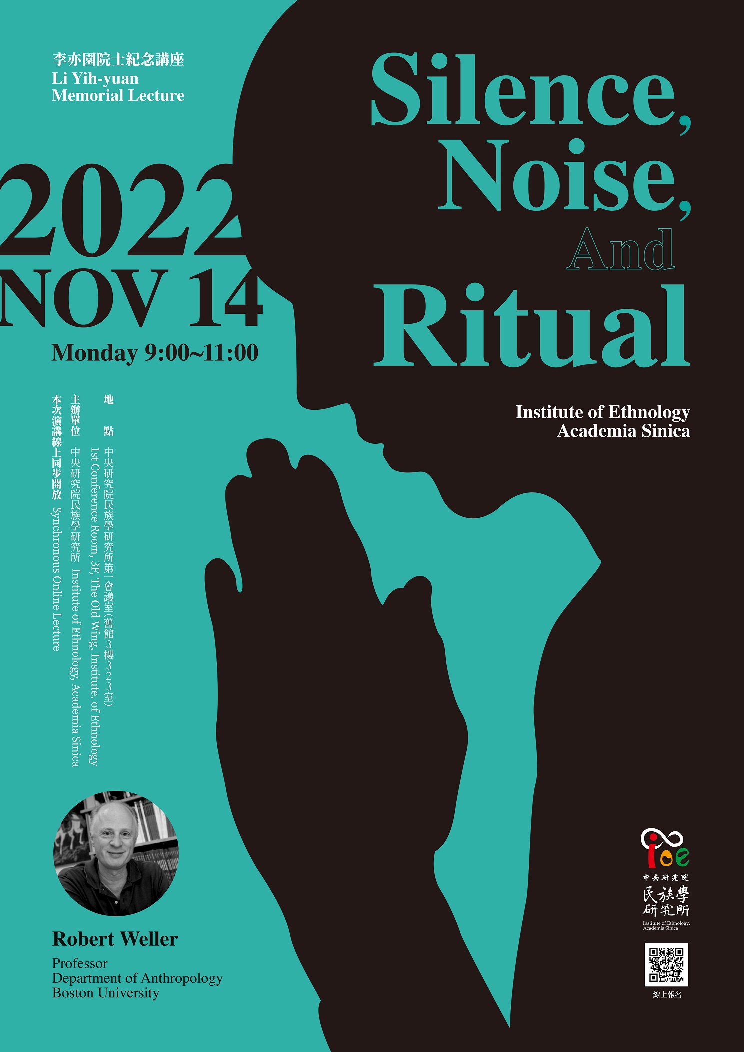 【活動推播】2022年第五屆李亦園院士紀念講座【Silence, Noise, and Ritual】-圖1
