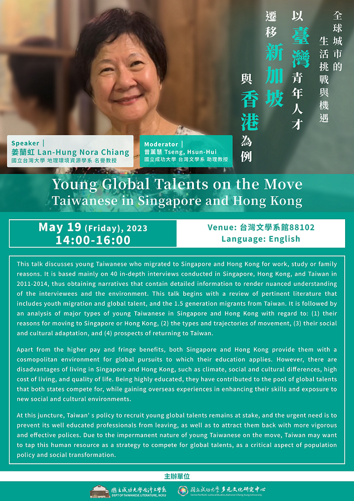 【活動推播】全球城市的生活挑戰與機遇：以台灣青年人才遷移新加坡與香港為例 (Young Global Talents on the Move:  Taiwanese in Singapore and Hong Kong)-圖1