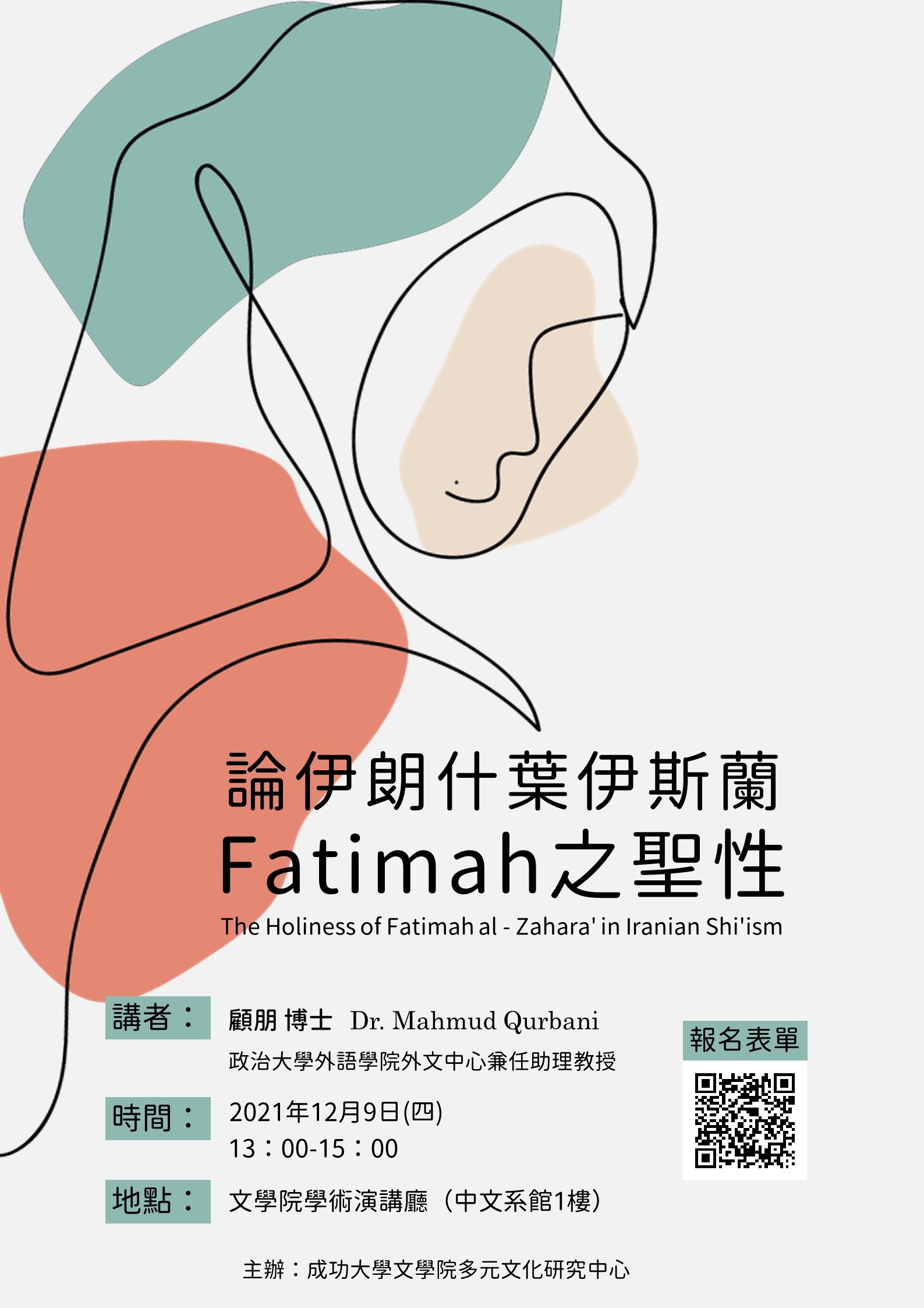 【講座】論伊朗什葉伊斯蘭Fatimah之聖性-圖1