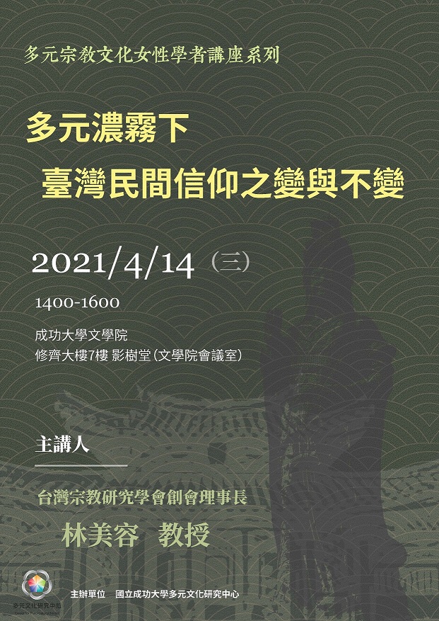 Change and unchange of Taiwan folk faiths under the thick fog of plurality-圖1