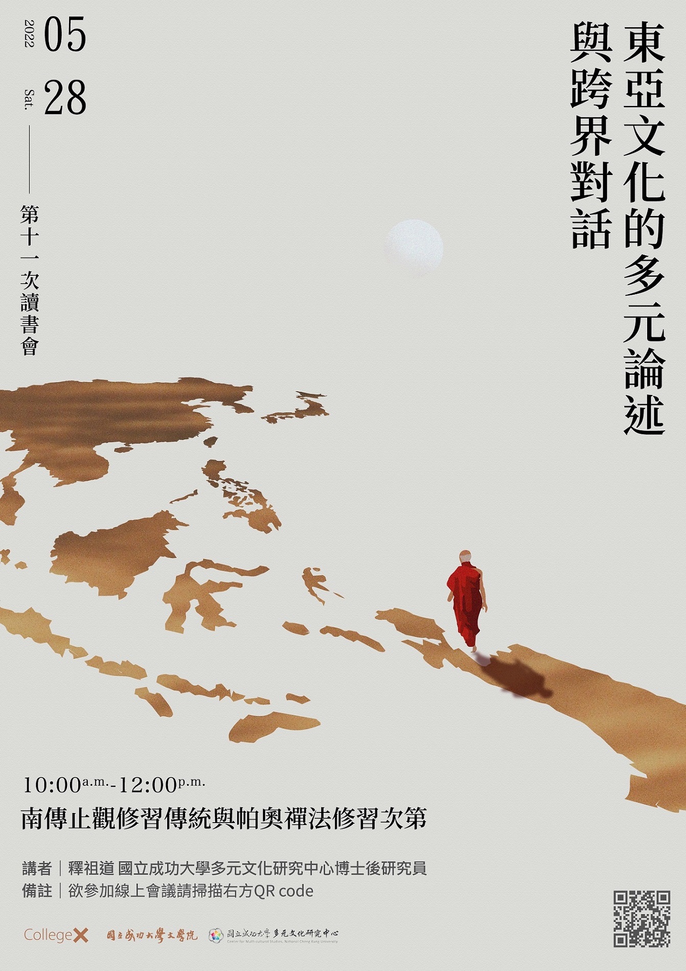 The Eleventh Reading Club of Multiple Discourses and Cross-Boundary Dialogue on East Asian Culture-圖1