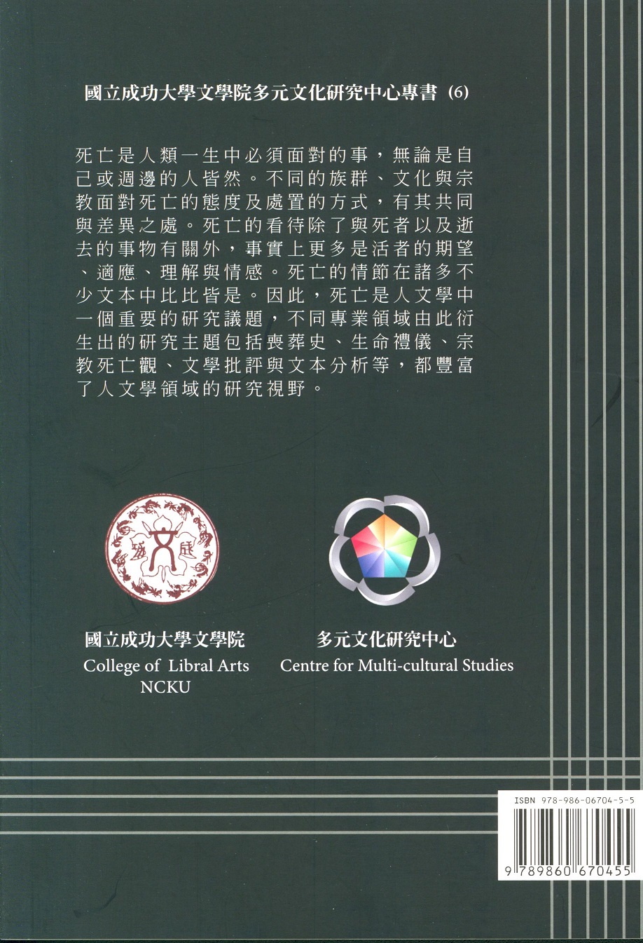 On Death and Life: Cultural and Religious Interpretations (2021)-圖2